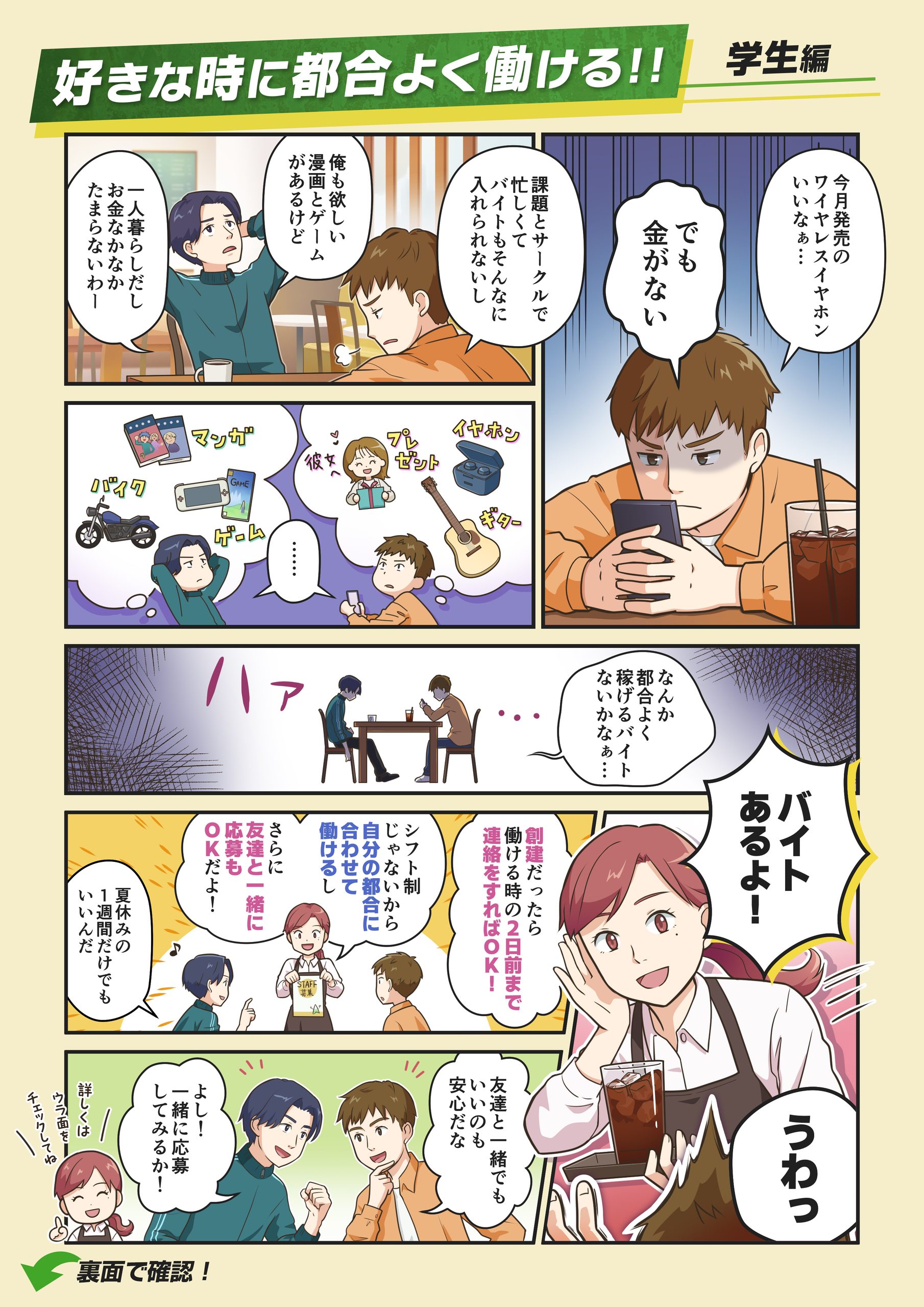 好きな時に都合よく働ける 学生編