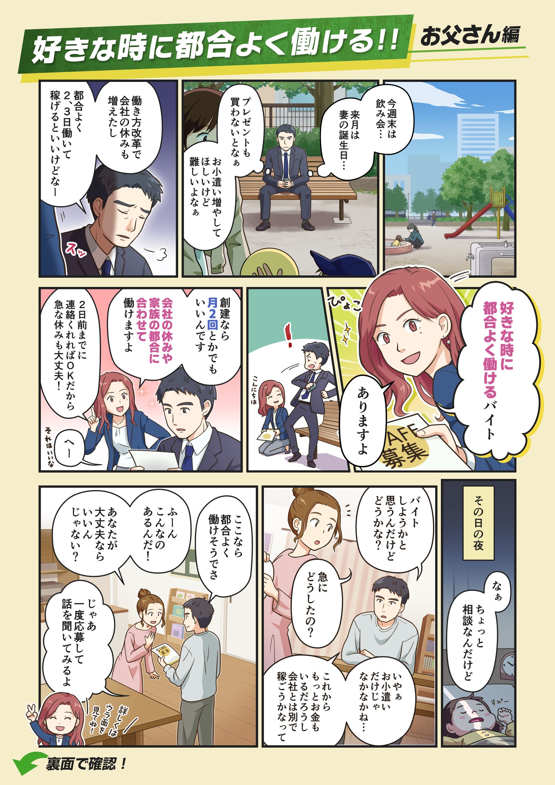 お父さん編