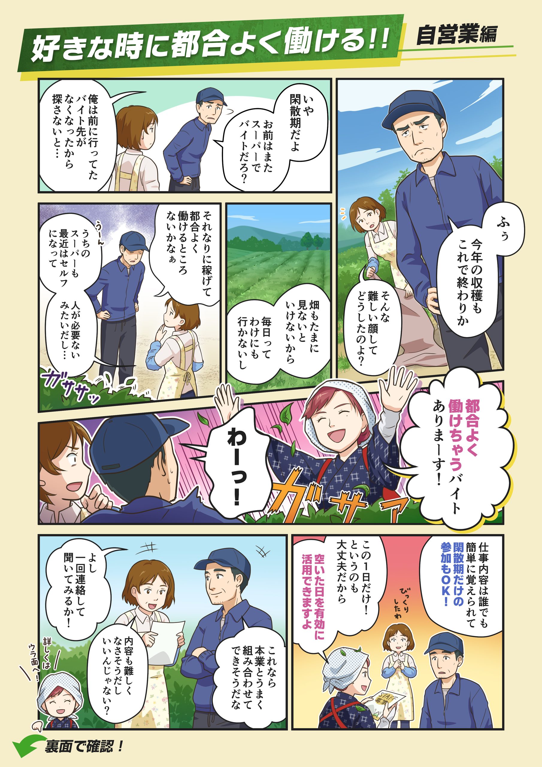 自営業編